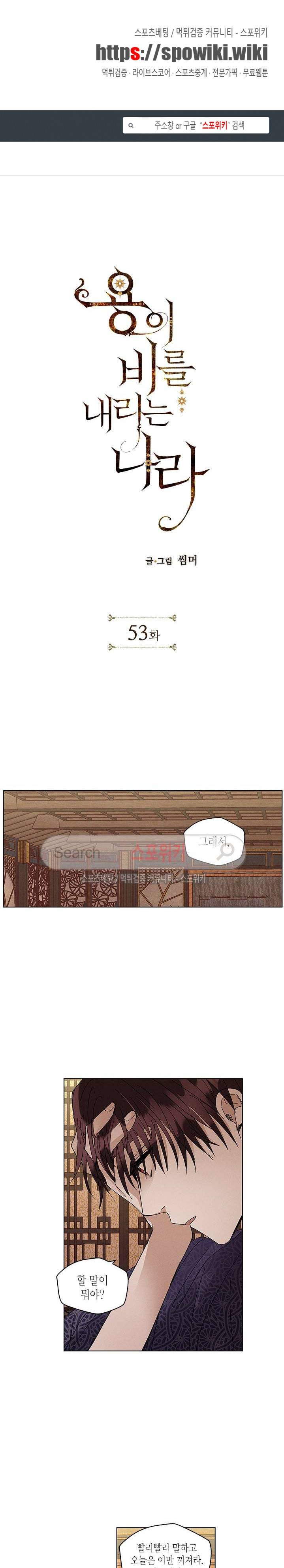 용이 비를 내리는 나라 53화 1