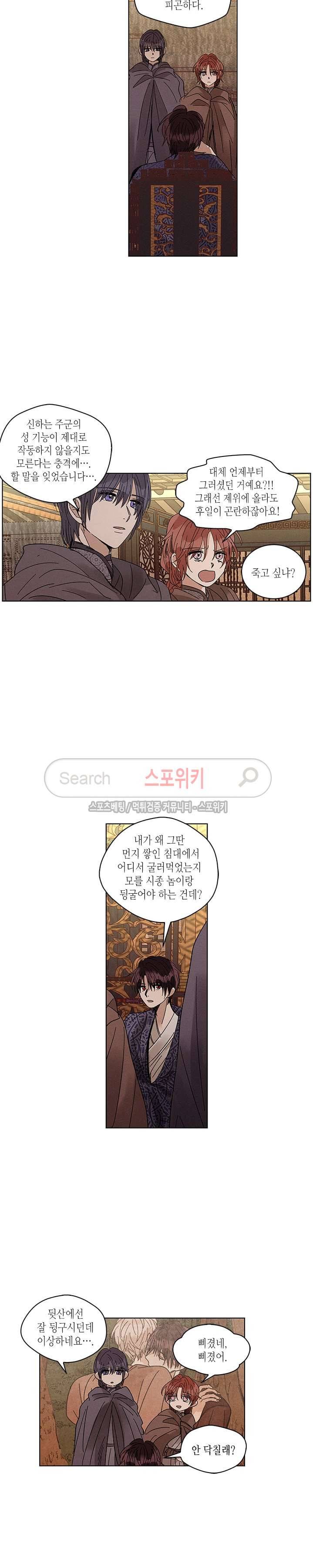 용이 비를 내리는 나라 53화 2