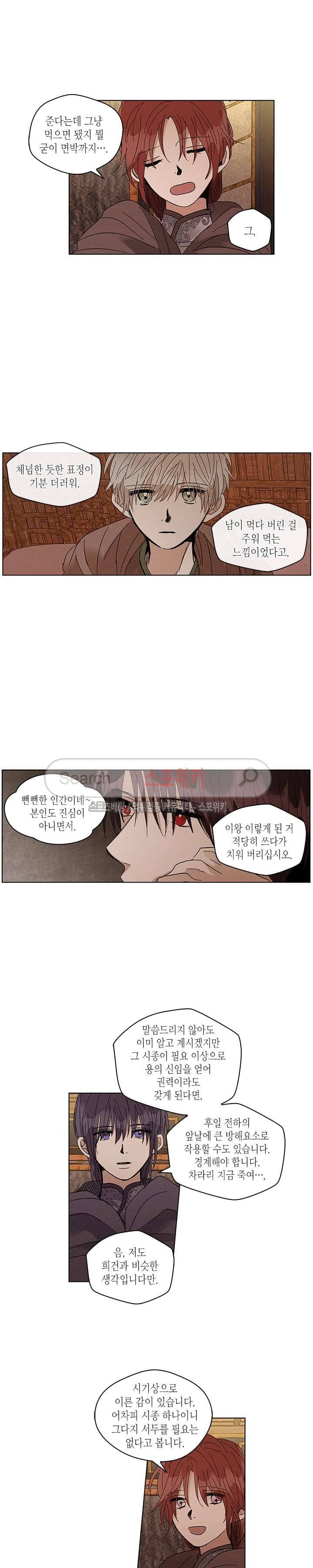 용이 비를 내리는 나라 53화 3