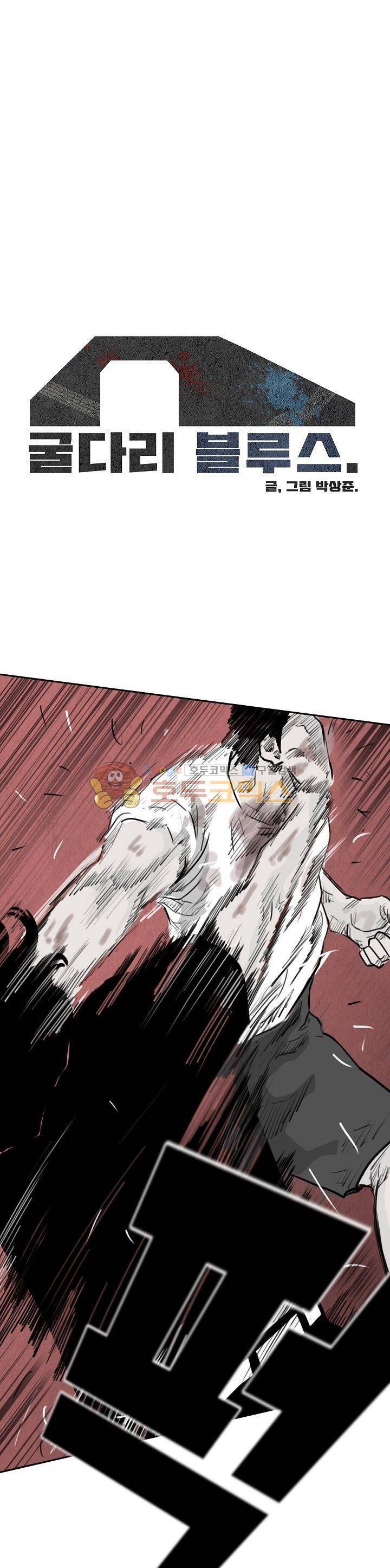 굴다리 블루스 50화 1