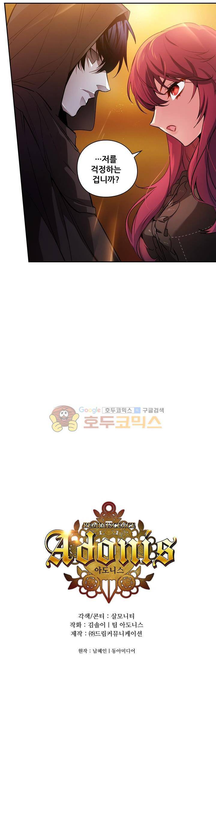 아도니스 82화 2