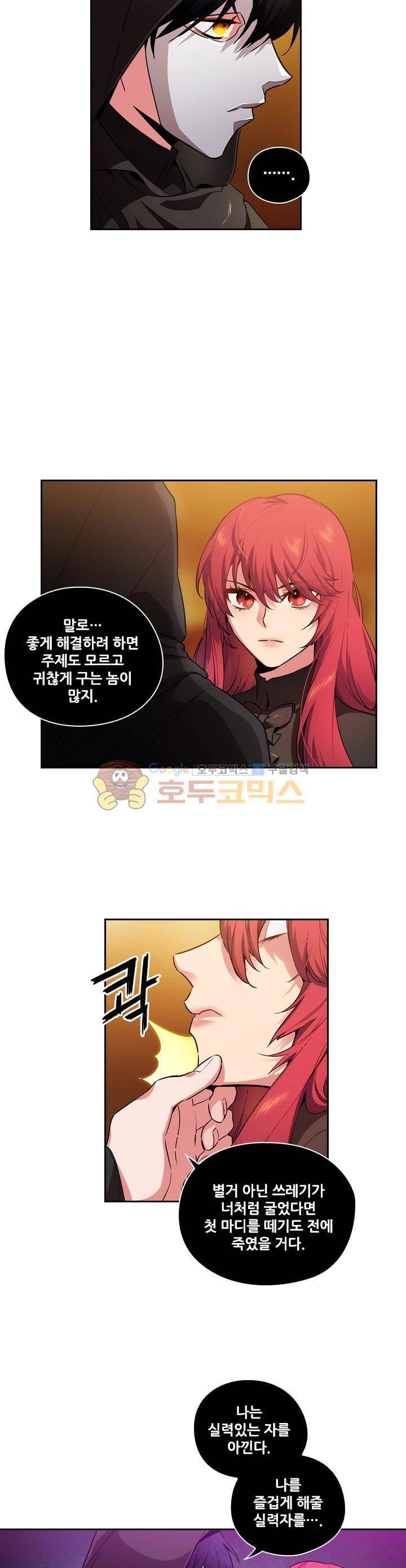 아도니스 82화 4