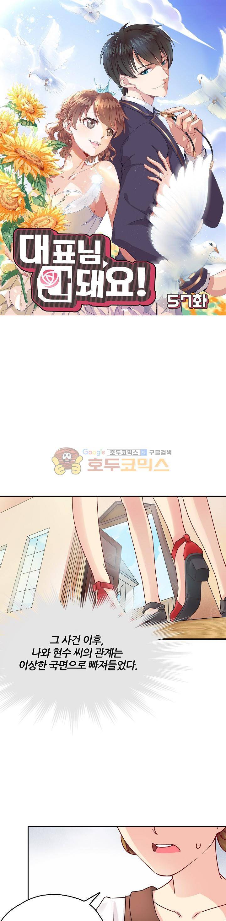 대표님 안 돼요 57화 1