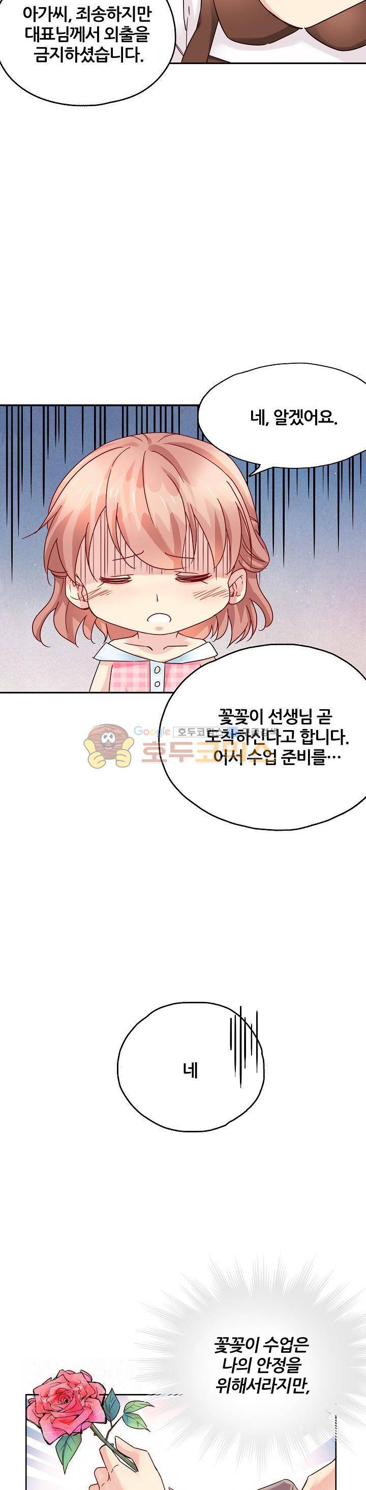 대표님 안 돼요 57화 2