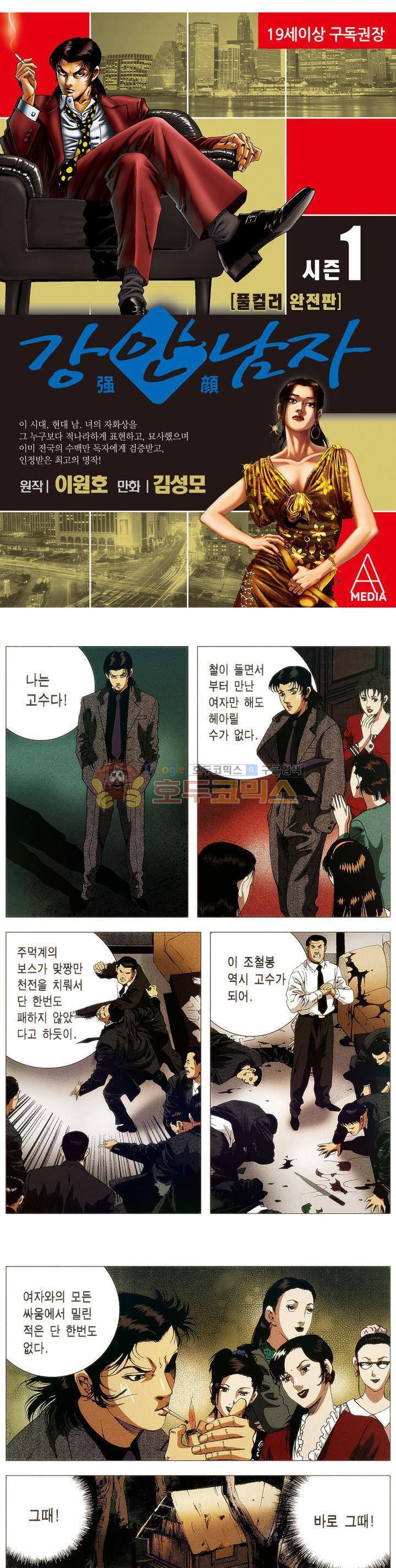 강안남자(완전판) 시즌1 56화 1