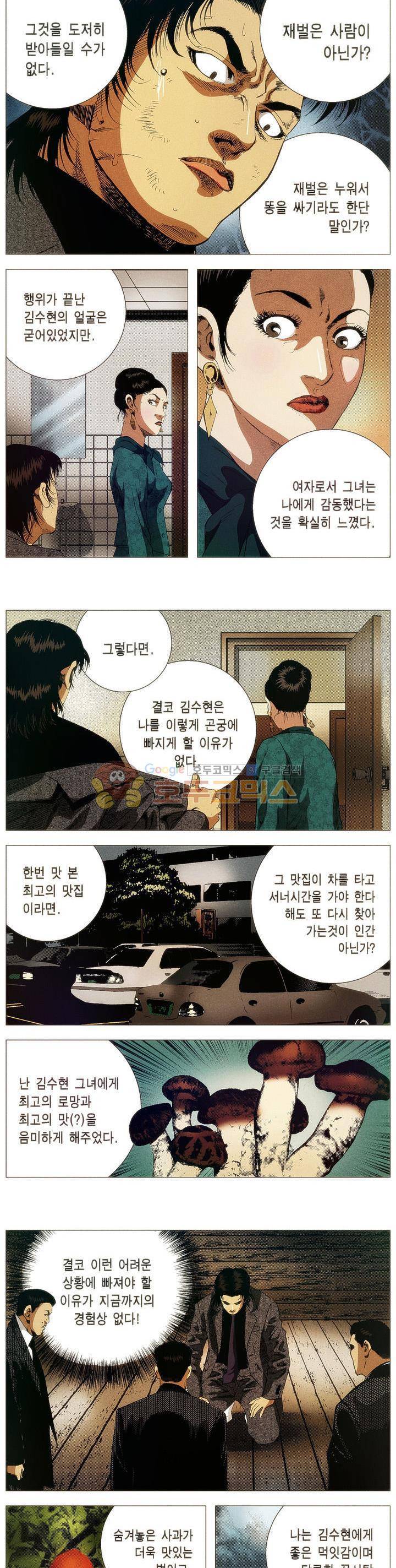 강안남자(완전판) 시즌1 56화 3