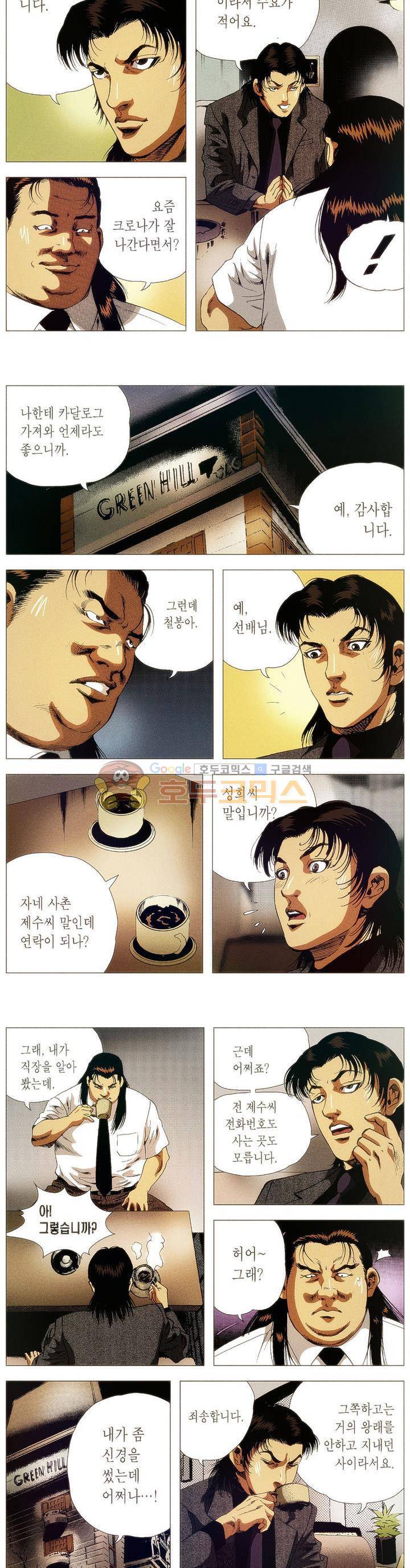 강안남자(완전판) 시즌1 62화 2