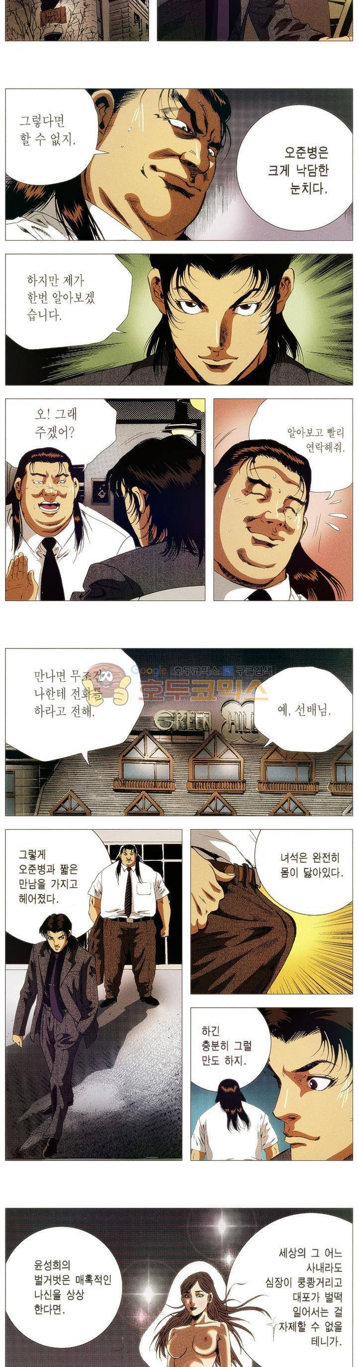 강안남자(완전판) 시즌1 62화 3