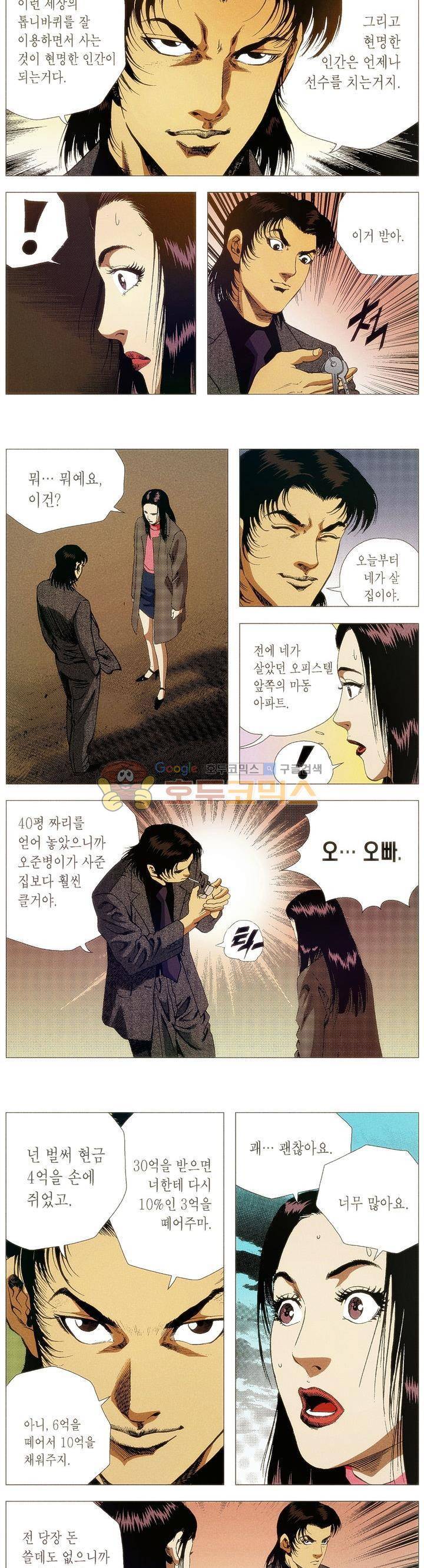 강안남자(완전판) 시즌1 71화 2