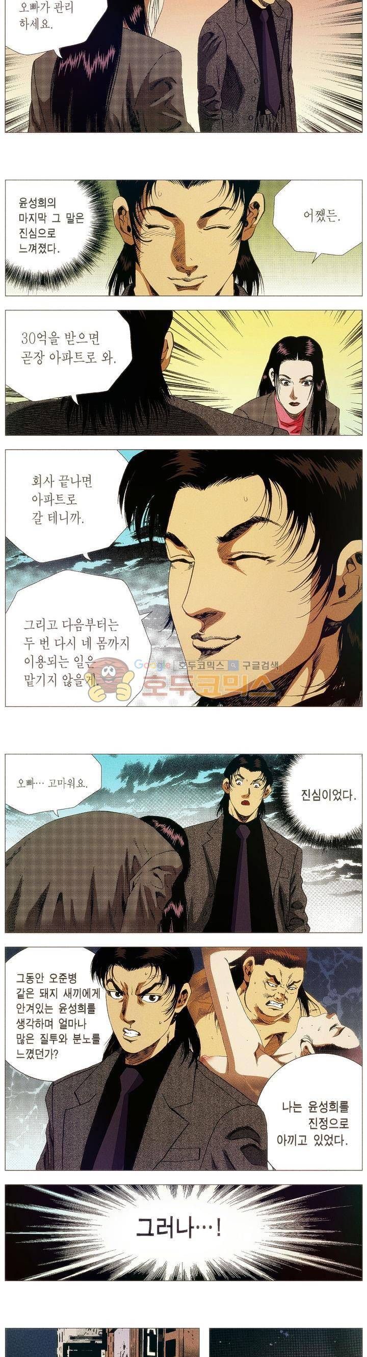 강안남자(완전판) 시즌1 71화 3
