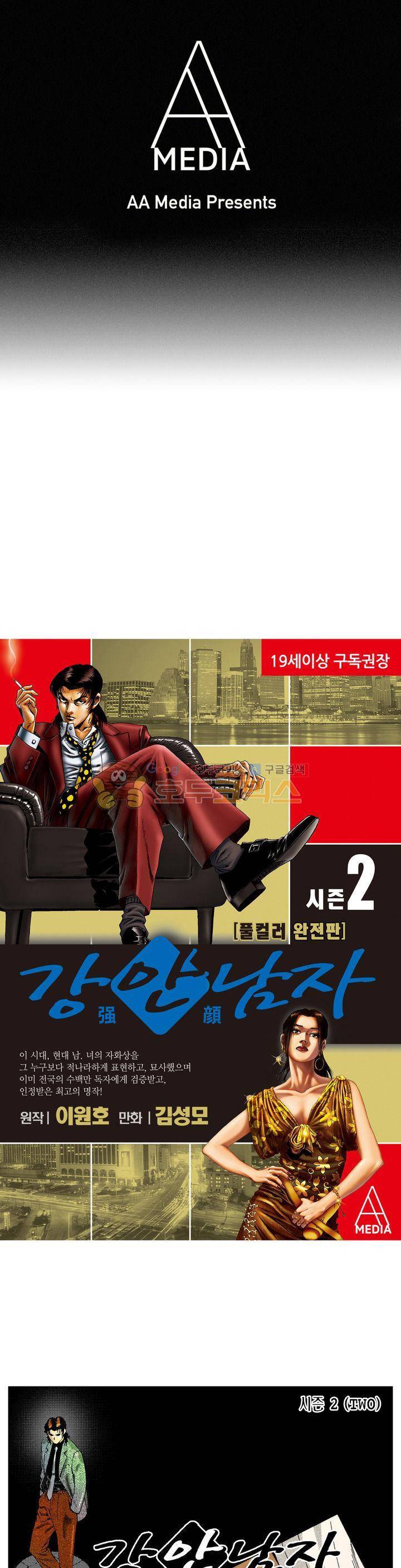 강안남자(완전판) 시즌2 81화 1