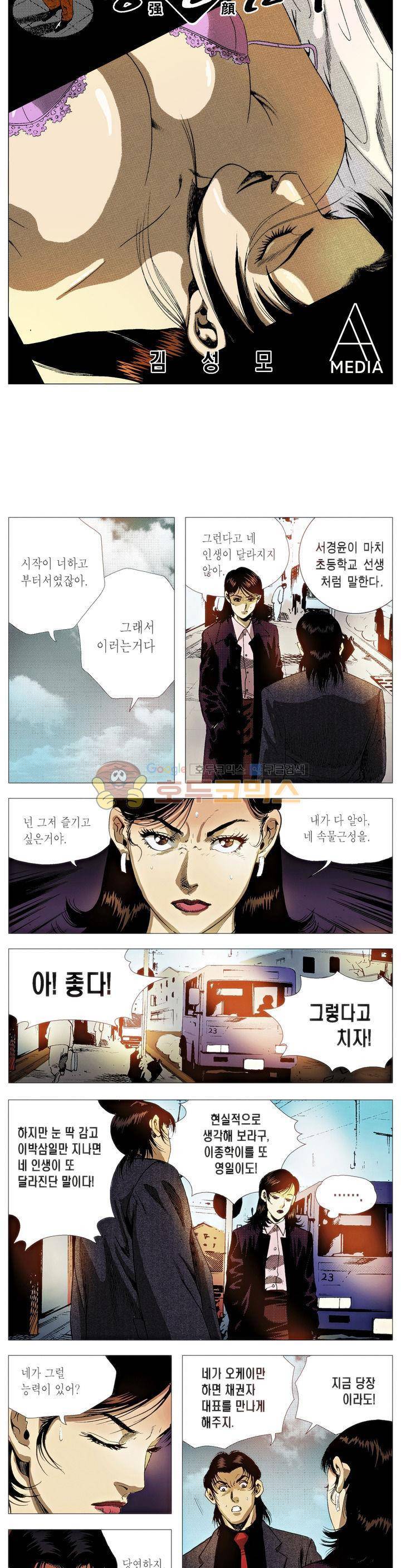 강안남자(완전판) 시즌2 81화 2