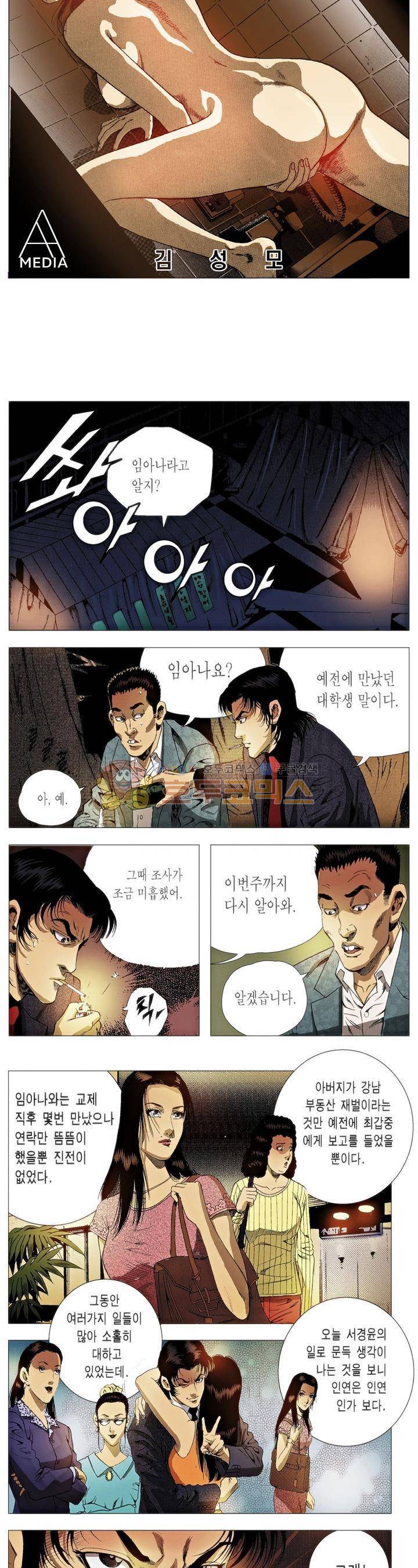 강안남자(완전판) 시즌2 90화 2