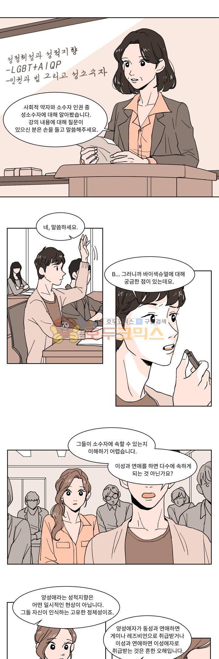 내 사사로운 사생활 6화 1