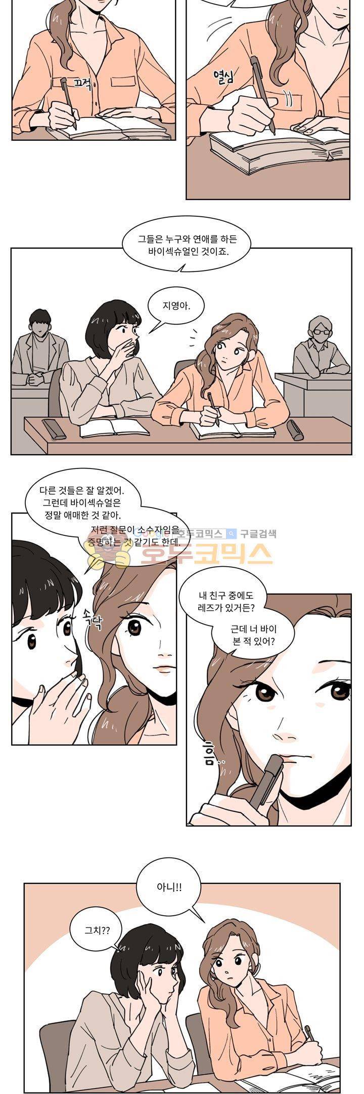 내 사사로운 사생활 6화 2