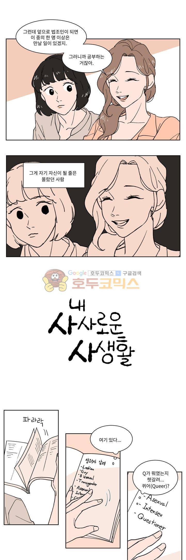 내 사사로운 사생활 6화 3