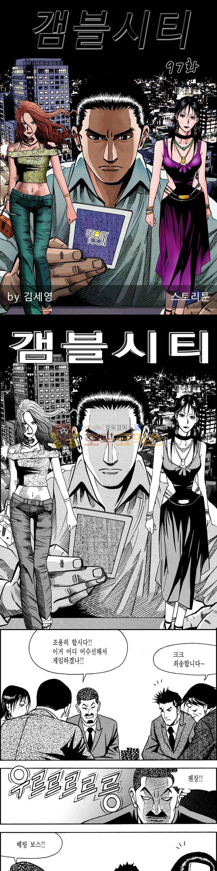 갬블시티 97화 1