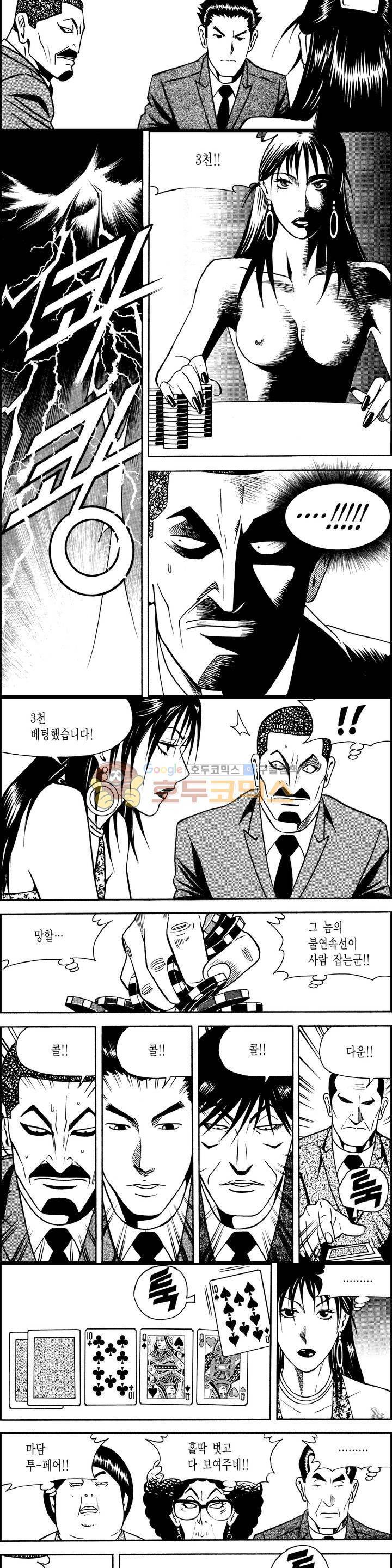 갬블시티 97화 2
