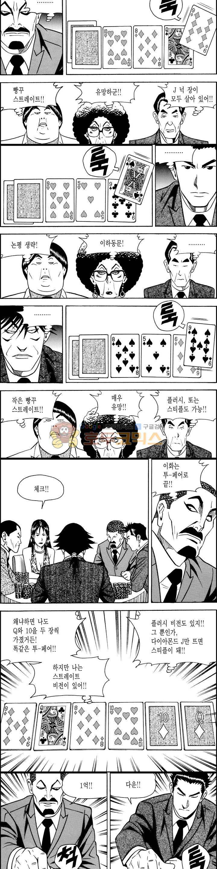 갬블시티 97화 3
