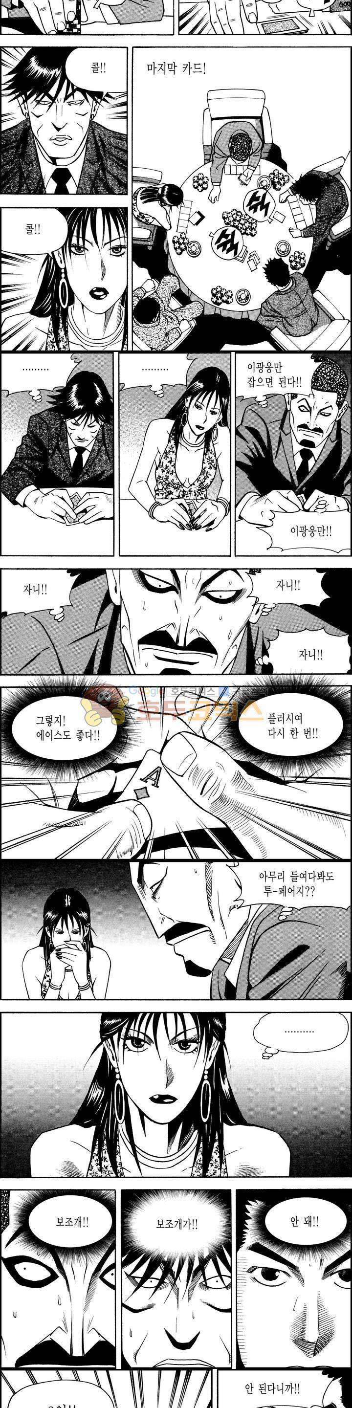 갬블시티 97화 4