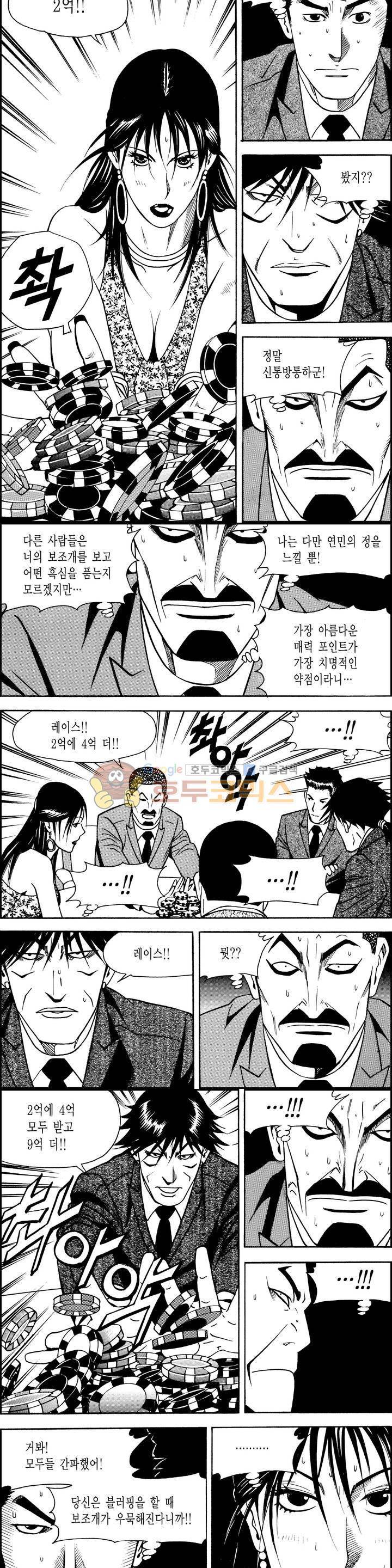 갬블시티 97화 5