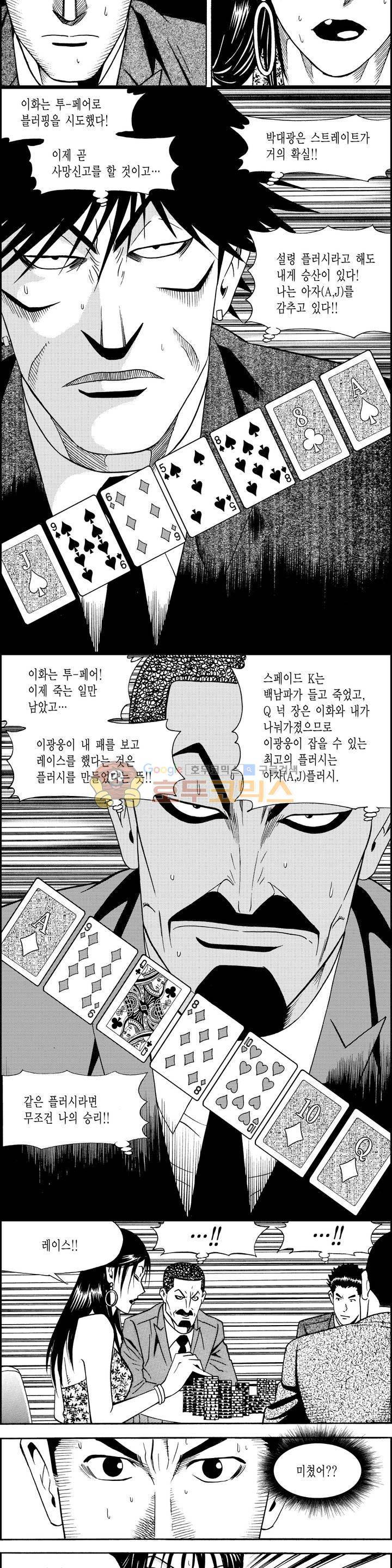 갬블시티 97화 6