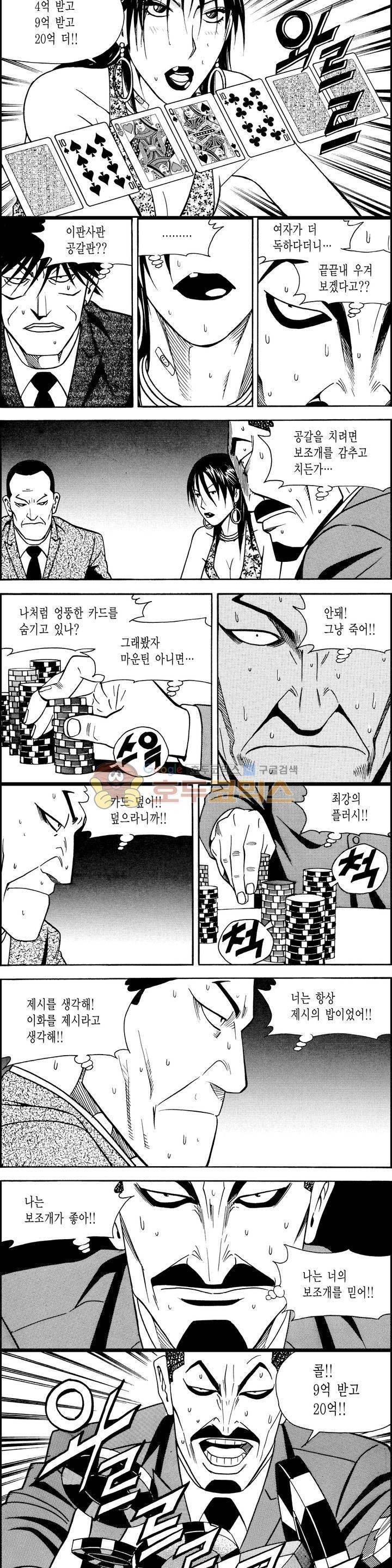 갬블시티 97화 7