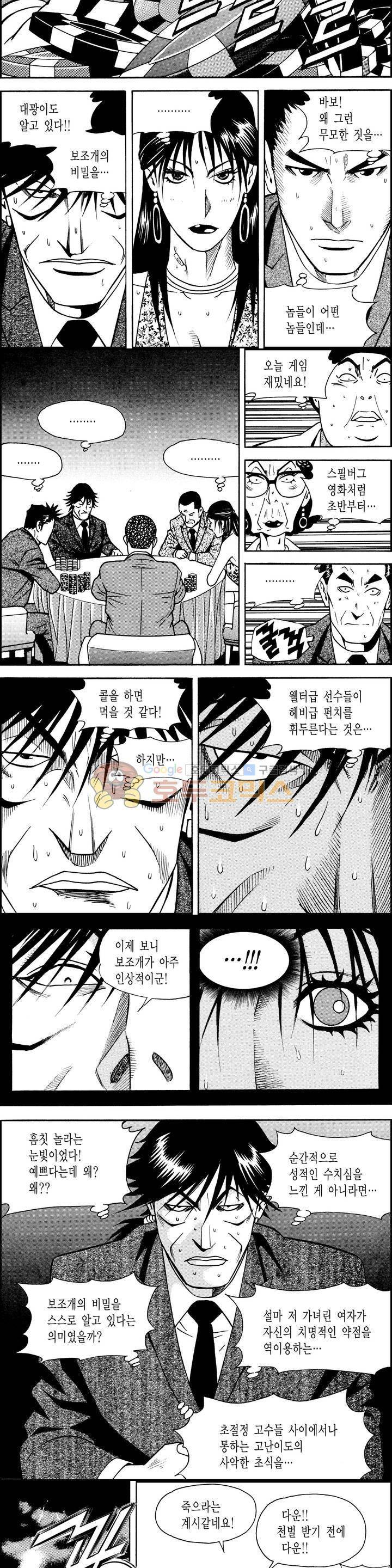 갬블시티 97화 8