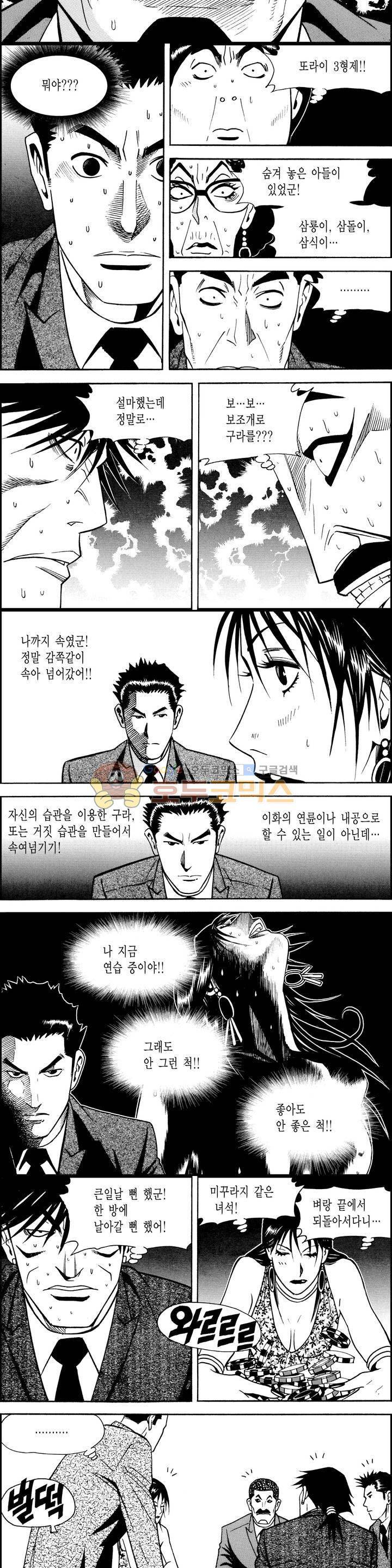갬블시티 97화 10