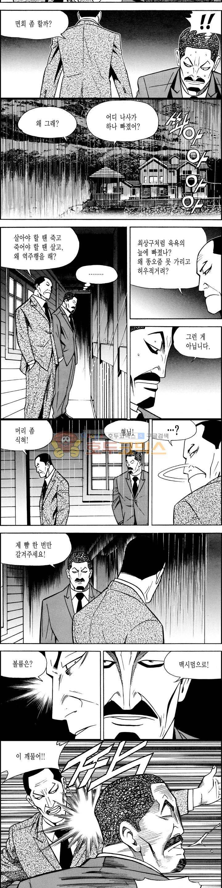 갬블시티 97화 11