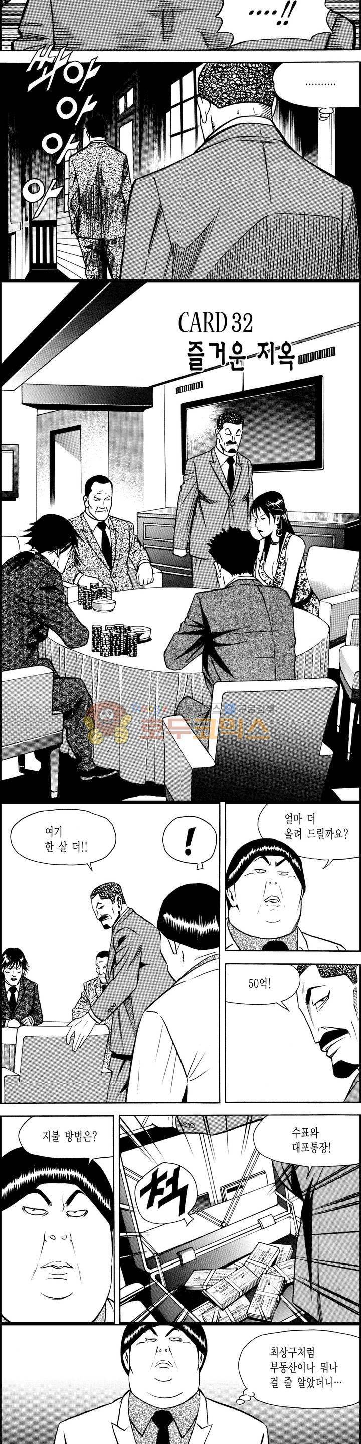 갬블시티 97화 12