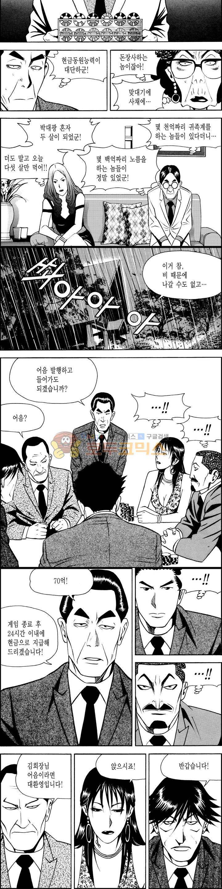 갬블시티 97화 13