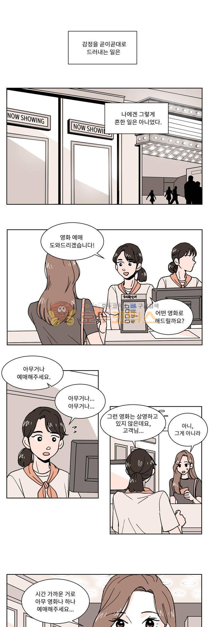내 사사로운 사생활 14화 1