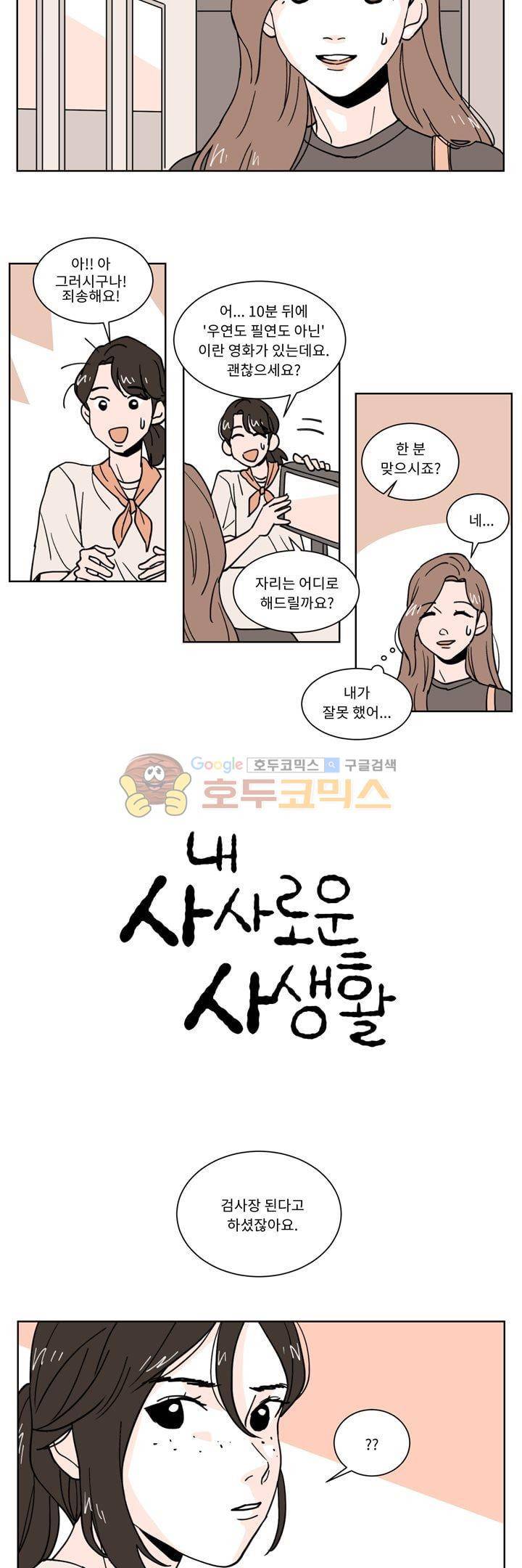 내 사사로운 사생활 14화 2