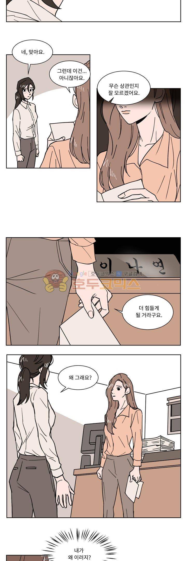 내 사사로운 사생활 14화 3