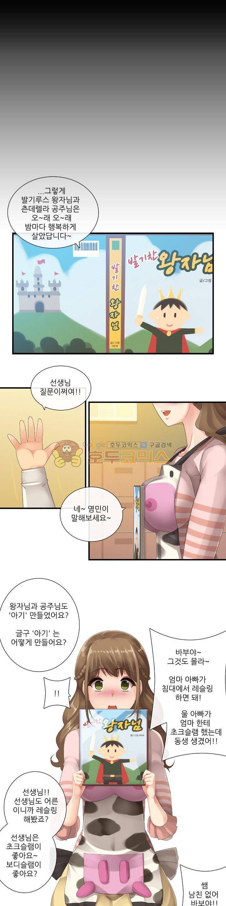 여친은 발정기 시즌2 - 프롤로그 4