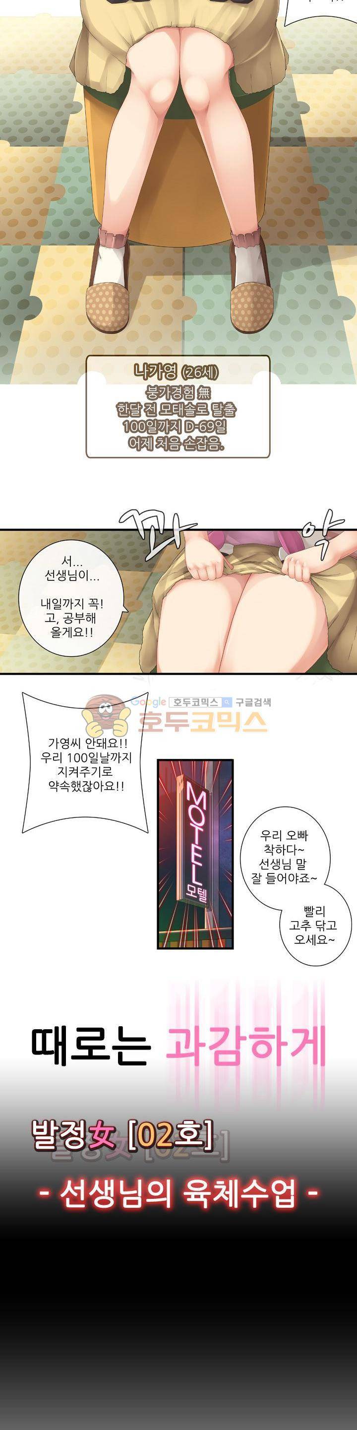여친은 발정기 시즌2 - 프롤로그 5