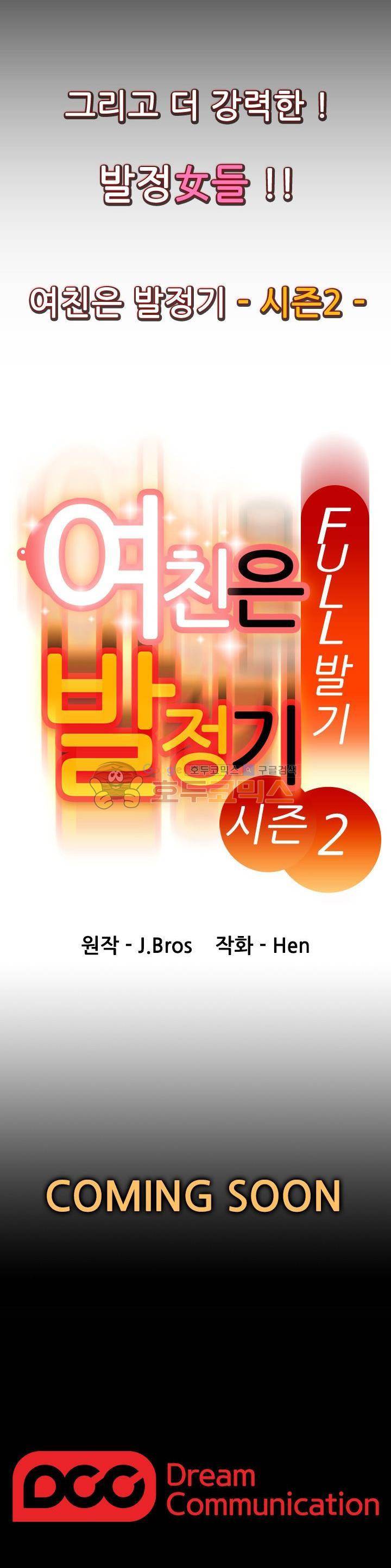 여친은 발정기 시즌2 - 프롤로그 6