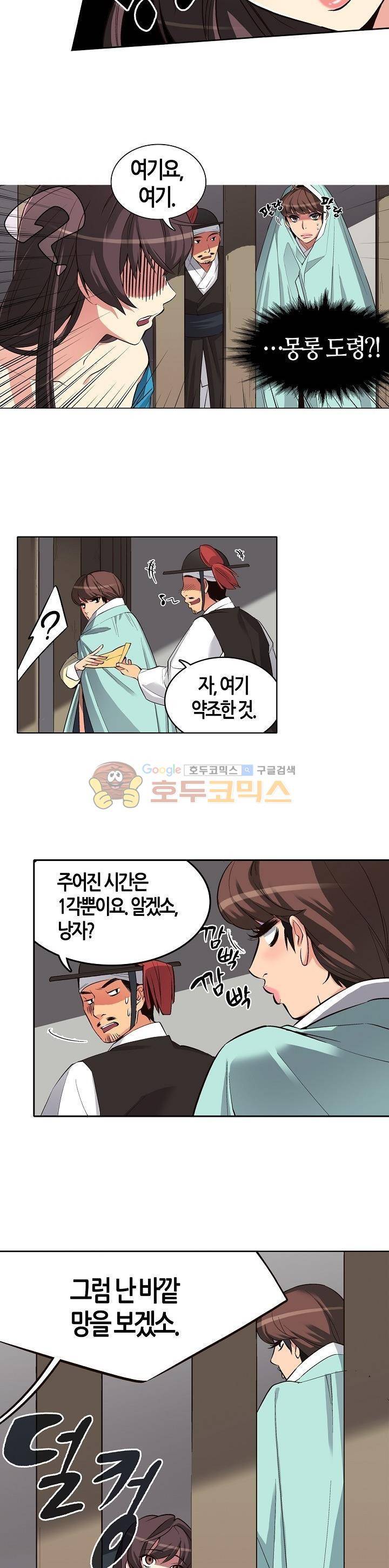여인탐구실록(완전판) 17화 2