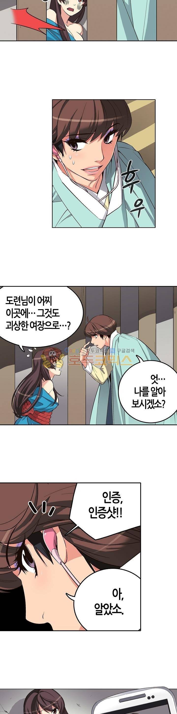 여인탐구실록(완전판) 17화 3