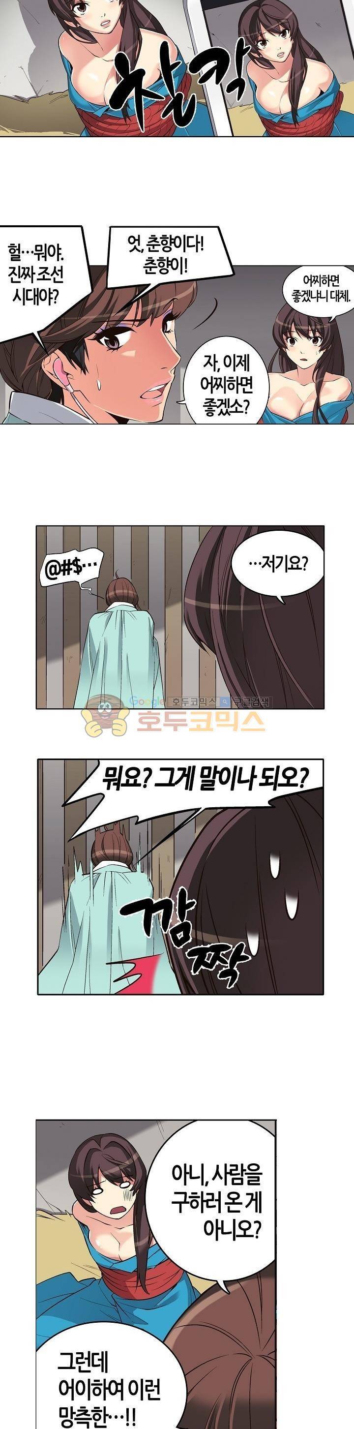 여인탐구실록(완전판) 17화 4