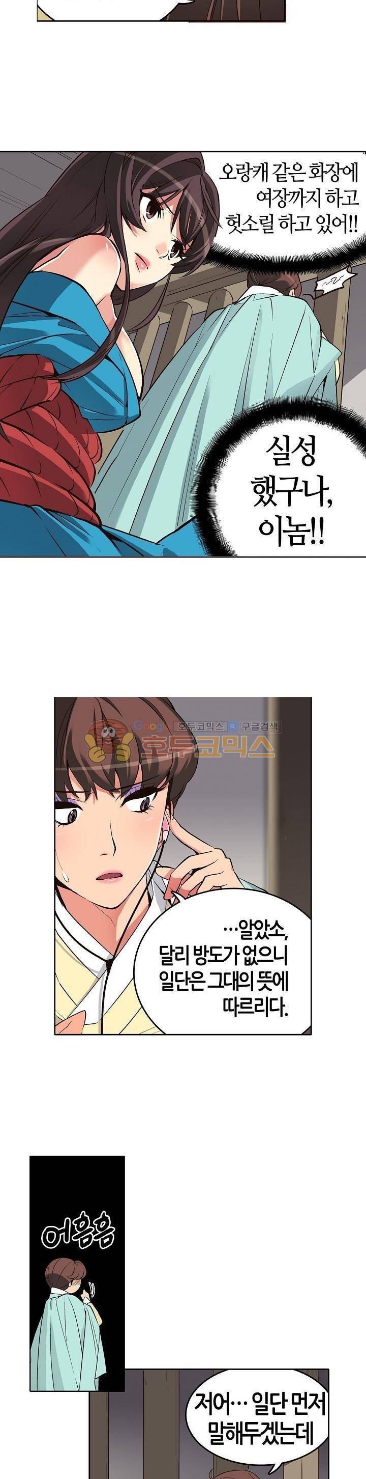여인탐구실록(완전판) 17화 5