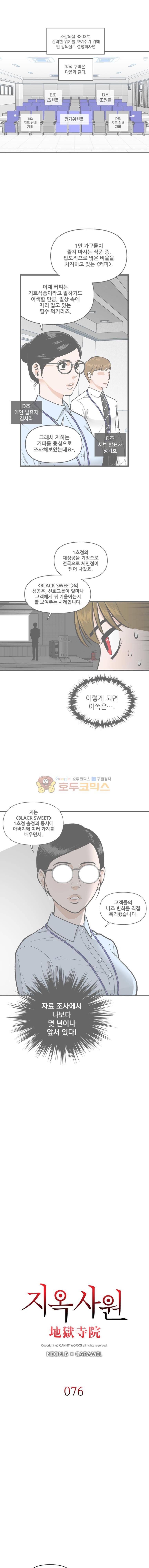 지옥사원 76화 1