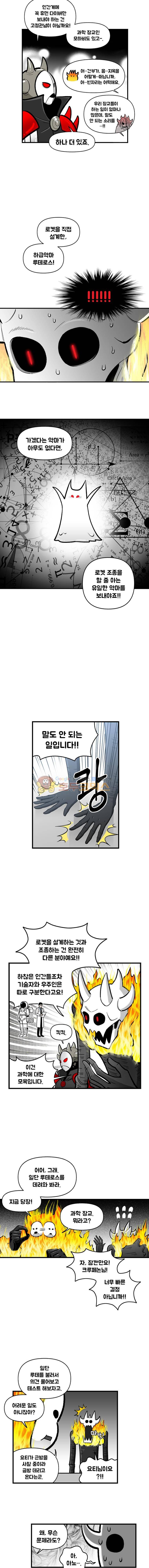 지옥사원 76화 2