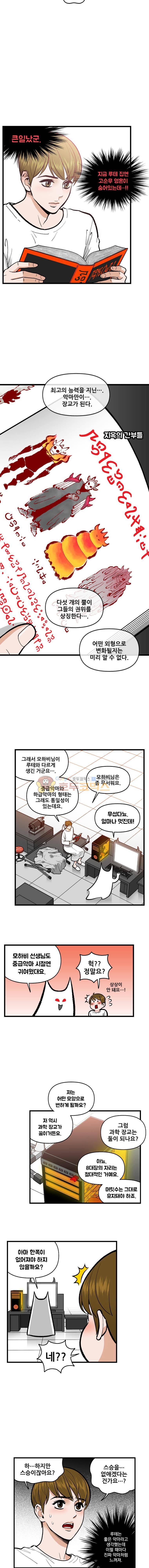 지옥사원 76화 3