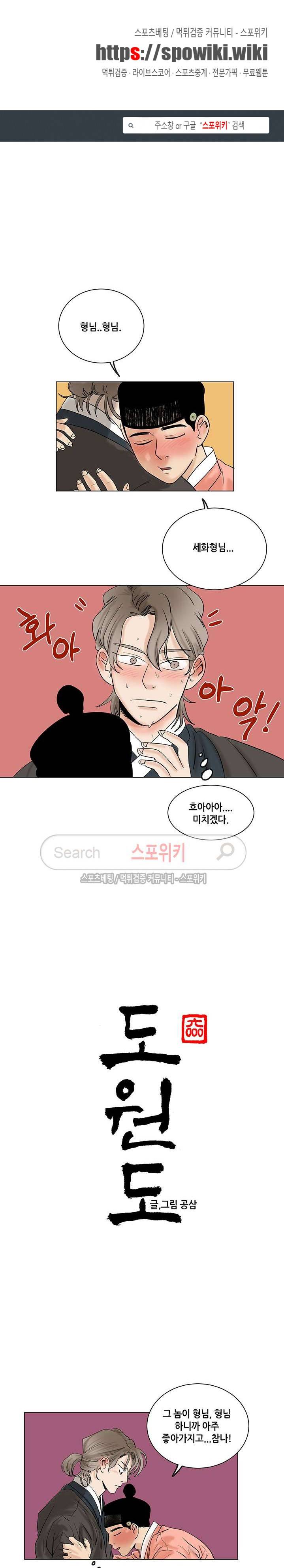 도원도 10화 1