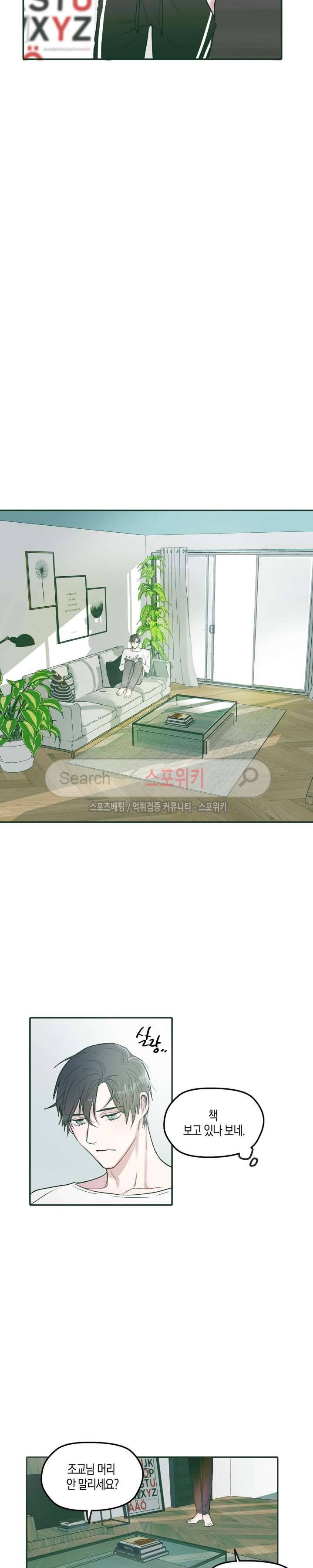 투 일로퍼 22화 3