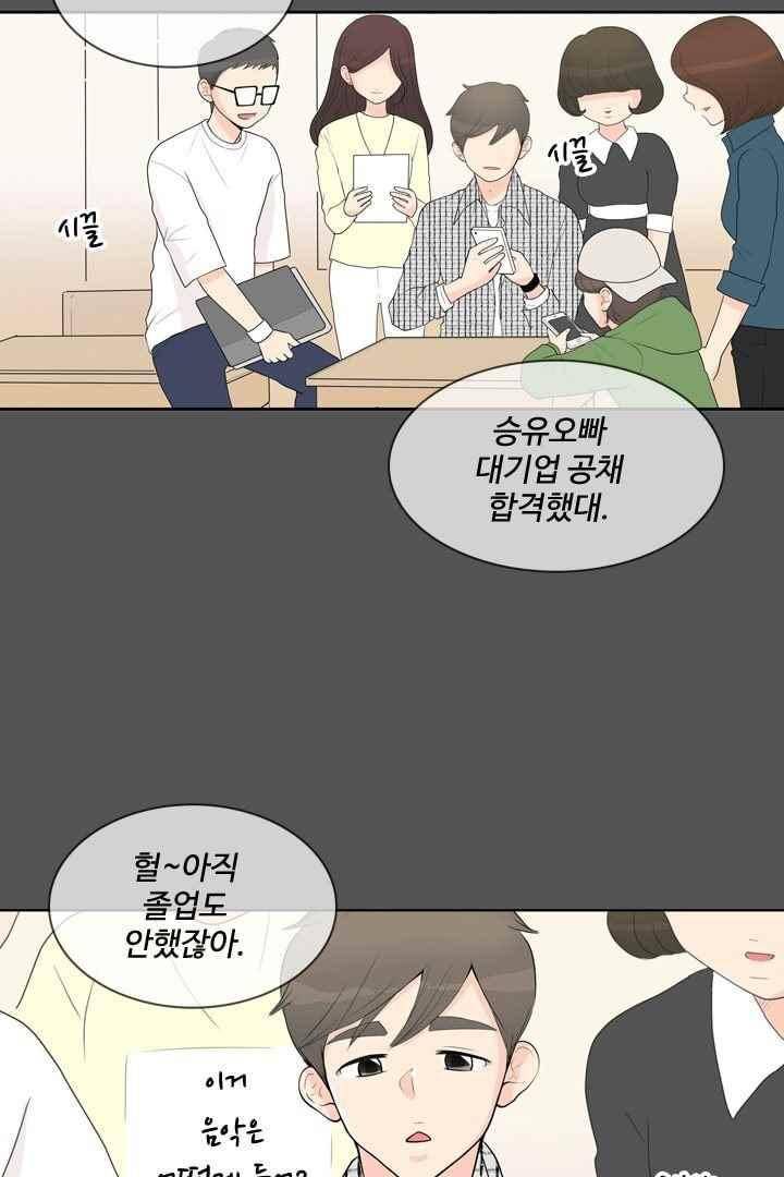 85년생 55화 4