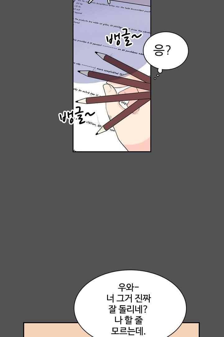 85년생 55화 13