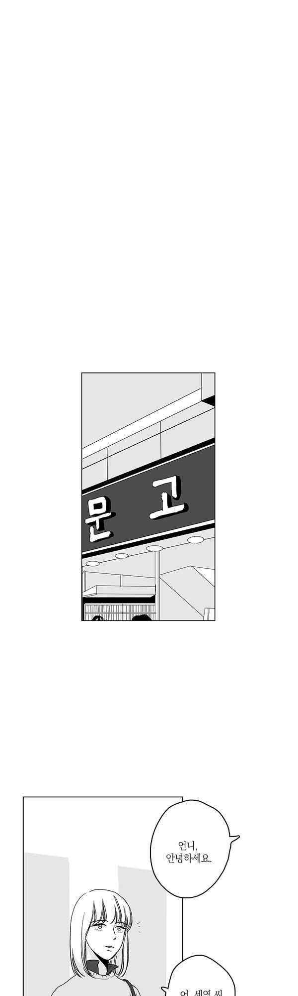 말하기엔 사소한 33화 3